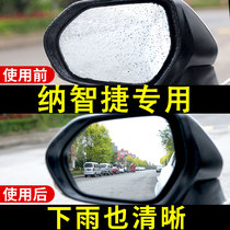 Nazhijie S5 excellent 6 reversing reflective rearview mirror rainproof film U6 waterproof U7 accessories car anti-fog modification