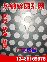 Hot dip galvanized punching plate mesh round hole mesh Steel mesh silencer mesh Barbed wire hole plate Balcony anti-theft mesh screen