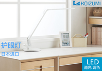 Japan KOIZUMI KOIZUMI students write three-gear dimming special anti-myopia no flash frequency eye protection learning desk lamp