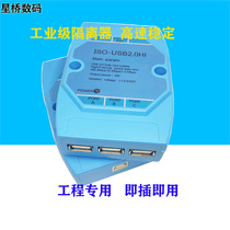 High-speed USB2 0 isolator 480Mbps High-speed isolation eliminates audio decoder common ground current sound multiport