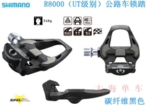 SHIMANO SHIMANO UT ULTEGRA 6800 R8000 road car self-locking riding pedal lock pedal