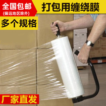 Winding film 50cm stretch packaging transparent industrial commercial plastic roll economic package 80 fresh 70 large 60