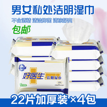 Postnatal pregnant woman with adult germicidal wet towel tissue bacteriostatic anti-itching disinfection of female private care room for private use