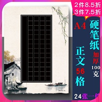 A4 Hard pen calligraphy paper Black lattice paper Student practice paper Lattice black bottom competition special paper 56 lattice paper