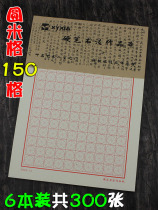 16K round grid rice character Book 6 hard pen calligraphy paper running script regular script book practice character pen special work paper thickening non-bleeding round MiG calligraphy paper