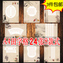 A4 Tian Ze hard pen calligraphy paper thickened pen paper creation special paper for primary and secondary school students competition Paper children cartoon childhood pattern Chinese style retro ancient poetry hard pen paper
