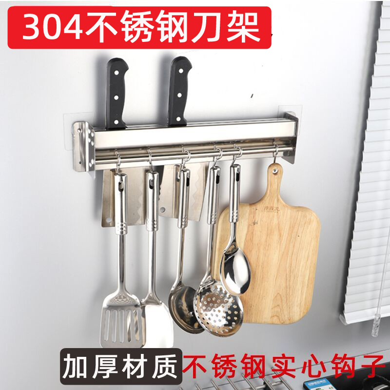 304 stainless steel knife rack kitchen wall-mounted rack kitchen knife rack free punching shovel spoon hook knife storage shelf