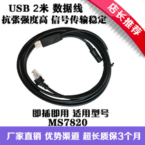 Suitable for Honeywell Honeywell MS7820 scanning gun data cable usb2 meter linear scanner line