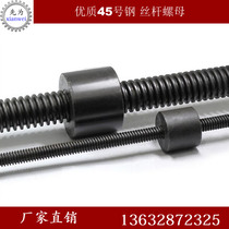 No. 45 steel transmission thread micro adjustment T-wire rod positive wire trapezoidal lathe rod screw nut set