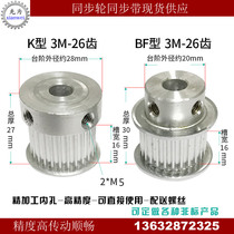 3M 26 tooth aluminum alloy synchronous wheel 26 teeth 3m synchronous belt wheel gear inner hole 6 8 spot 26 tooth-3M