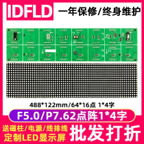 F5 0 dot matrix unit board 64*16 indoor P7 62 red and green monochrome scrolling led display module 488*122