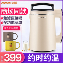 Joyoung Jiuyang DJ13B-D79SG Fully Automatic Wall-Breaking Free Filter Home Silent Upgrade Smart Appointment