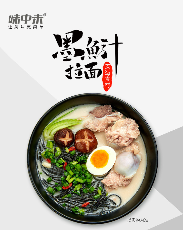味中未日式豚骨拉面 速食方便面非油炸 墨鱼汁煮面汤面袋装2人份_爱疯