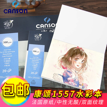 France Canson Canson watercolor book 300g sealed glue color paper 1557 double-sided texture hand-painted sketchbook
