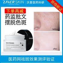 Laver Level Li Nei Whitening Discreen to downplay freckle genetic spot colored products for men and women