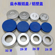 Large diameter aluminum plastic cap Full aluminum cap 24 26 28 32 teeth salt water bottle cap Xilin bottle aluminum cap manufacturers direct supply