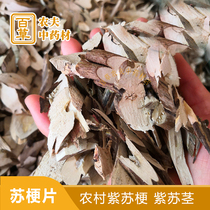 New products perilla tablets perilla stalk perilla stem perilla stem perilla tea 500g Chinese herbal medicine fresh perilla tablets