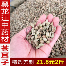 Xanthium Chinese herbal medicine authentic wild mature non-thorny nose runny nose runny fried Xanthium 2kg