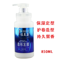 Jiameis three-in-one invisible hair film elastic vegetarian female curly hair special protective roll moisturizing and styling anti-mannery essence