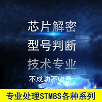 STM8S003F single chip microcomputer cracking chip decryption ic cracking ic cracking 8s103 8s903 decryption program extraction