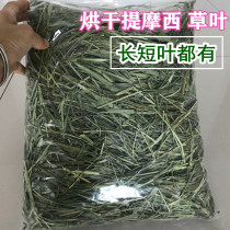 Leafed drying Timothy hay drying Bei leaves rabbit grass chinchu pig pasture two pieces