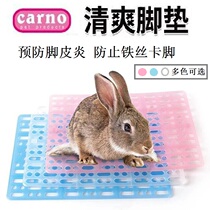 Carnot foot pad pet rabbit gnawing foot pad plastic grid pad Dutch pig guinea pig rabbit cage floor pedal