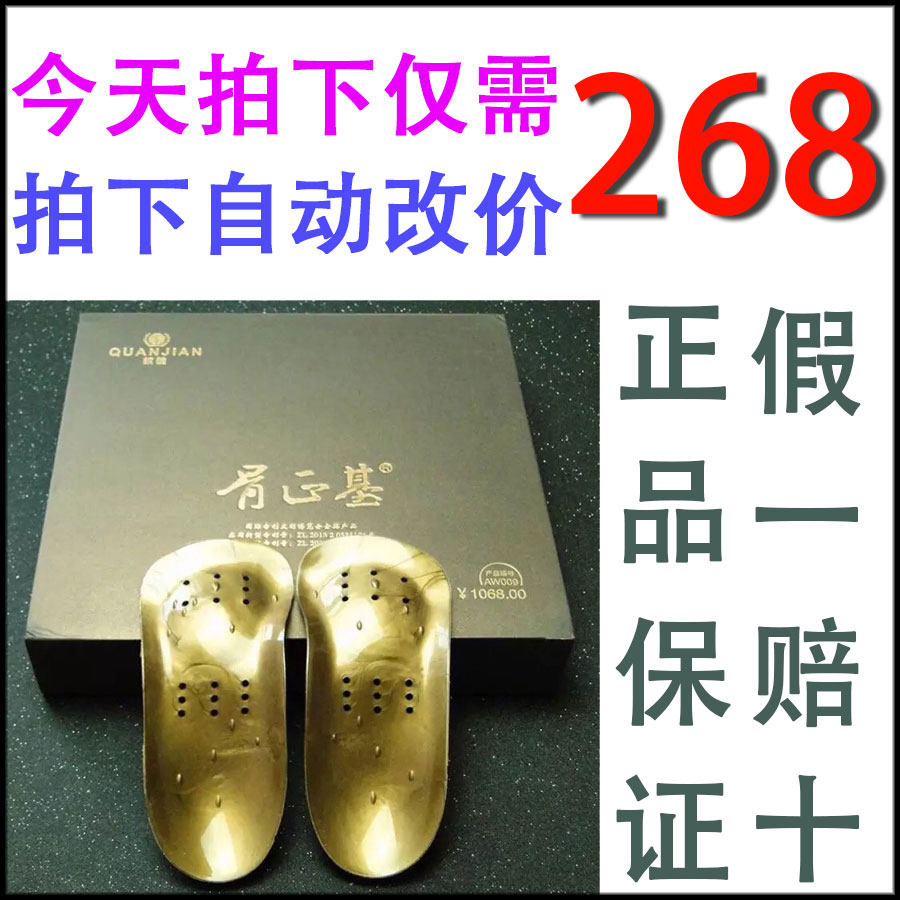权健骨正基鞋垫正品天津权健自然医学磁疗骨骼矫正外八字脚包邮