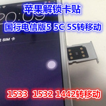 Apple iPhone 5 5c 5s A1532 A1532 A1442 Telecommunications Transfer Mobile Unicom 4G Card