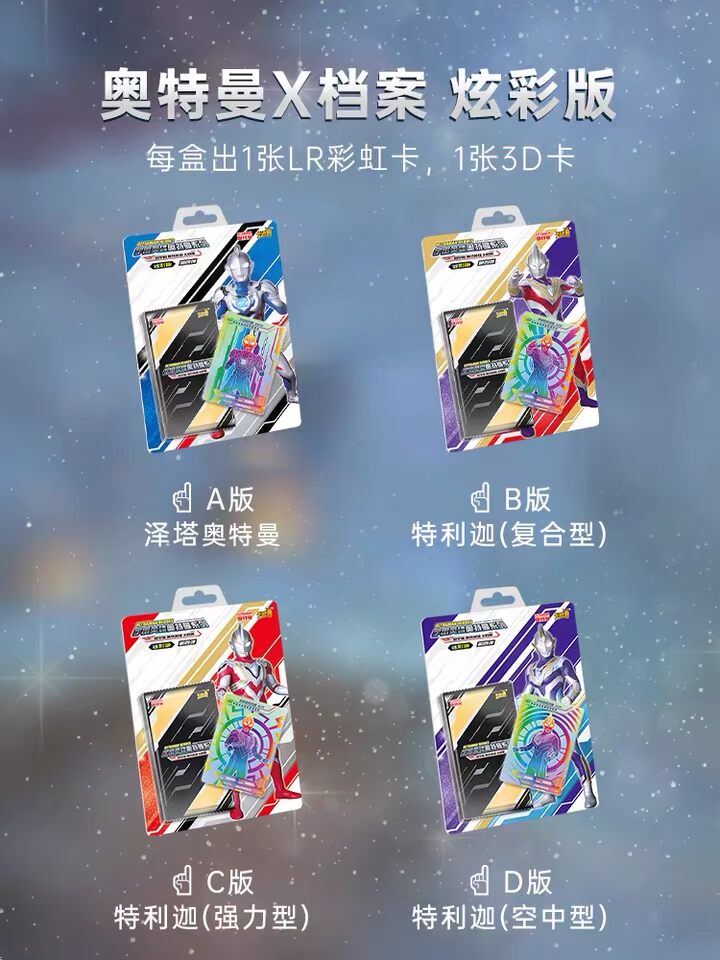 炫彩版第4弹奥特曼卡片全新slr特利迦全套整盒炫彩版