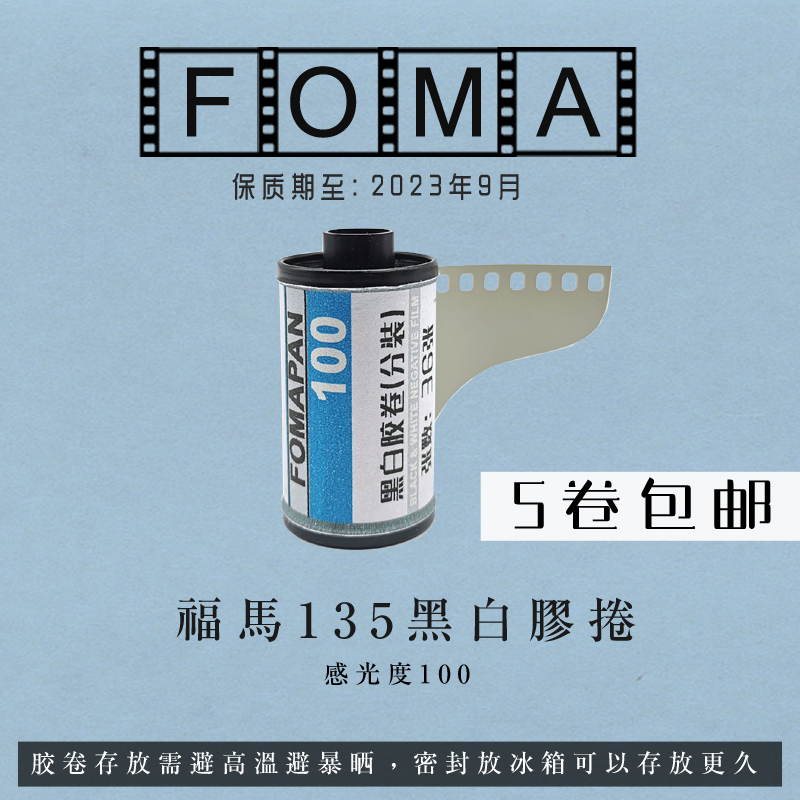 135 black and white glue roll Forma FOMAPAN100 disc split up 36 sheets suitable for fools professional cameras 2023