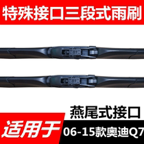 Adaptation 06-07-10-11-12-13-14-15-1618 Audi Q7 three-section dovetail bone wiper wiper