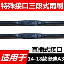 Adapted to 14-15-16-17-18 Audi A3 in-line with bone wiper square buckle three-stage wiper blade