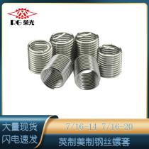 British and American steel wire thread sleeve Thread repair wire sleeve 7 16-14 7 16-20 Special tap wrench drill bit