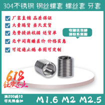 50-pack metric standard coarse teeth M1 6M2M2 5 stainless steel 304 steel wire braces Screw sleeves Thread protective sleeves