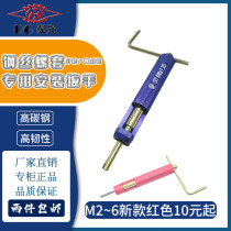 Thread sheath mounting tool Wire screw sleeve braces wrench Braces tool Screw sleeve wrench M1 6-M24