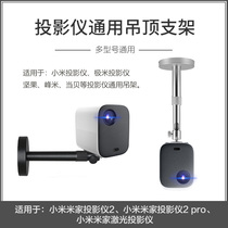 Xiaomi projector ceiling bracket Mijia laser projector Mijia projector 2 youth version universal hanger