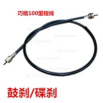 Scooter accessories Yamaha 100 mileage line Qiaoqiao 100 Ge Fuxi ghost fire meter meter line