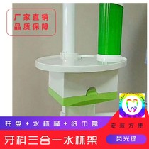 Dental three-in-one water cup rack pallet with tissue box cup cup canister mouth material optional