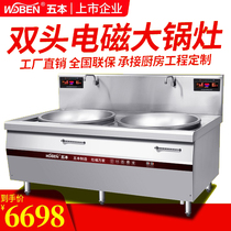 Five double-headed commercial induction cooker 20KW concave high-power electric frying pot school canteen big pot stove electric stove