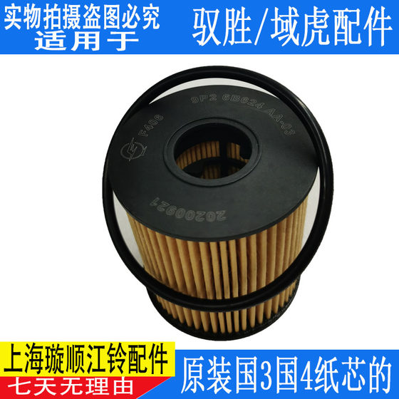 Jiangling Yusheng S350 3 필터 엔진 오일 필터 요소 Yusheng 특수 엔진 오일 Yusheng S350 디젤 필터 요소에 적합 Jiangling Yusheng S350 3 필터 엔진 오일 필터 요소 Yusheng 특수 엔진 오일 Yusheng S350 디젤 필터 요소에 적합