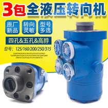 Small loader Forklift steering machine Forklift Full hydraulic steering machine Steering device Tractor Ship steering machine