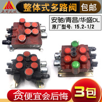 Small loader small forklift 15 2 one-piece multi-way valve Shanyu Lugong Mingyu Anchi Qingchang Huasheng distribution valve