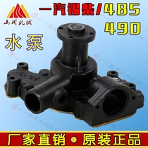 Wuxi diesel 4DW91-45 Jiangsu SIDA FAW Xichai 485 490 water pump assembly Engine water pump
