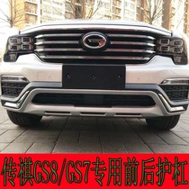Suitable for GAC Trumpchi GS7 front and rear bumper GS8 front and rear bumper GS8 anti-collision bar special decorative Bar Modification