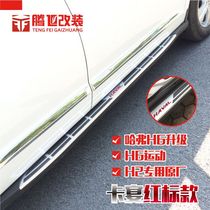 Suitable for Great Wall Haval H2H4H6H7F5F7 pedal side pedal h6coupe welcome modification