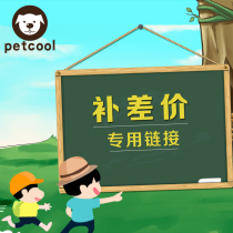 Post-mail specializes in postage self-supplement difference How much to make of the difference-difference special link