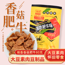 20 packs of Zhenxiang mushroom Fat Beef Soy vegetarian meat 80g real vegetarian bean products nostalgic snacks spicy strips