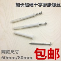 Expansion screw plastic rubber plug expansion plug expansion tube expansion nail cabinet hanging cabinet rowire fixing screw