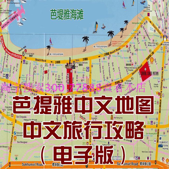 泰国芭提雅 旅游交通 高清地图 全中文泰国攻略 附赠泰国旅行指南