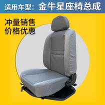 Suitable for Changan Jinniu Star front seat assembly driver and co-pilot Changan Star 7 driver Main driver